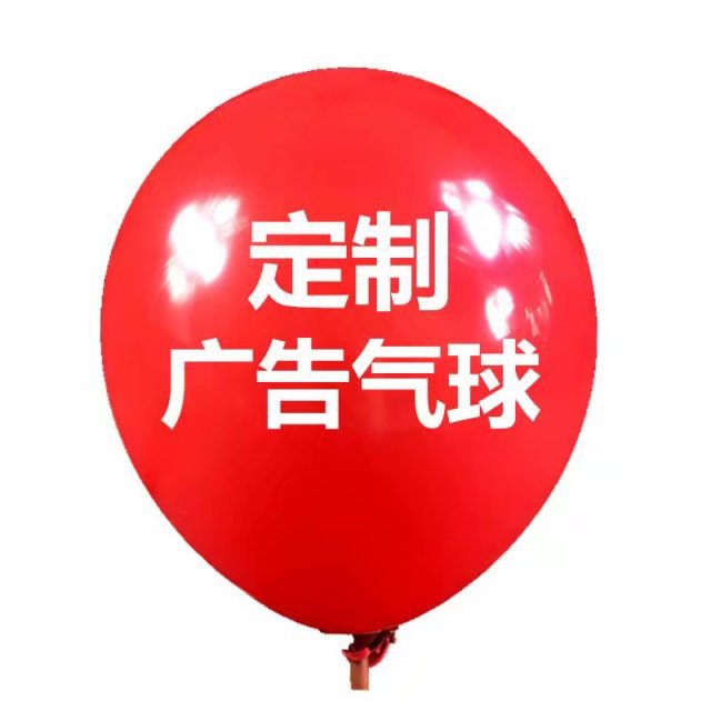 Advertising Balloons with Custom Printed Logo, Kindergarten Pattern, Street Stall Qr Code Printing, Opening Decoration, Custom Balloons