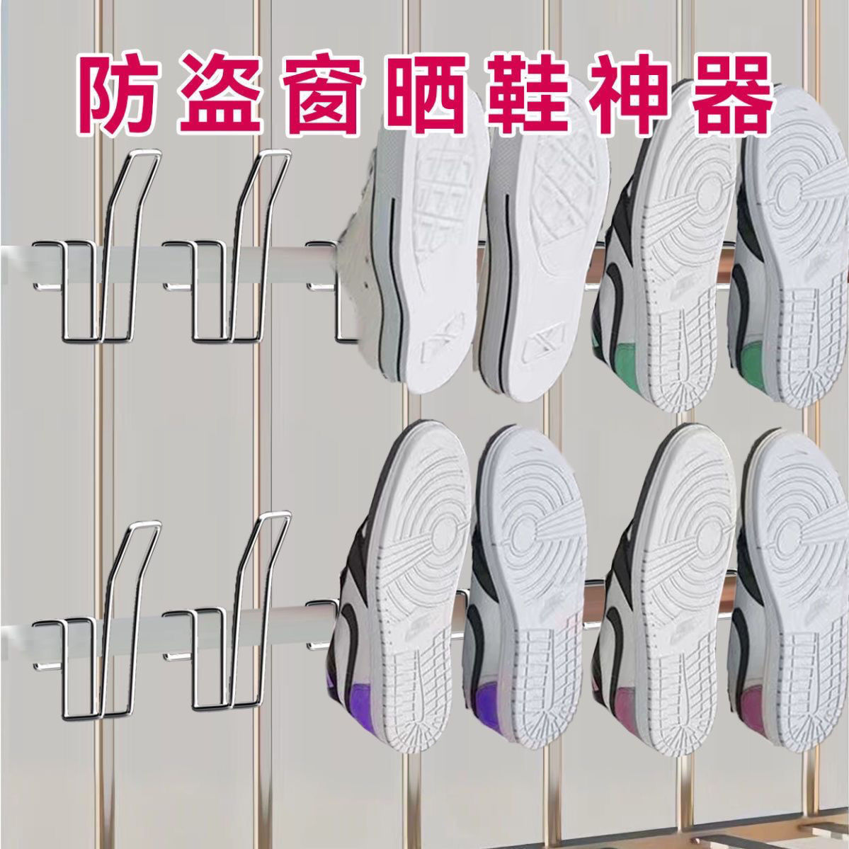 Balcony Drying Shoe Rack Artifact Anti-theft Window Guard Railing Window Drying Rack Window Sill Outdoor Drying Sandal Rack