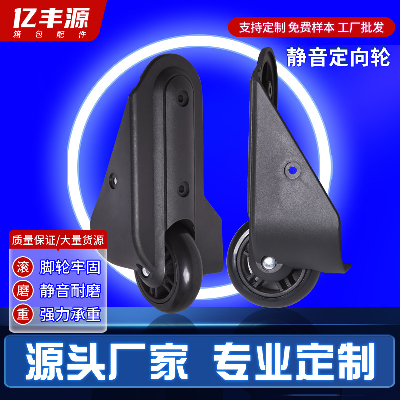 Индивидуальные тихие износостойкие амортизирующие направляющие колеса для чемоданов, аксессуары для багажа, пластиковые универсальные колеса для тележек
