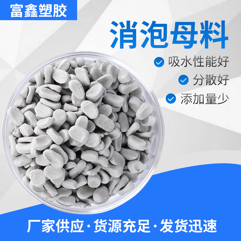 Мастербатч для экструзии пленки, поглощающий воду, серый антифоминг, оптовые производители