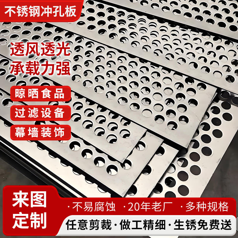 Перфорированная сетка из нержавеющей стали в наличии, перфорированная панель, декоративная перегородка, звукопоглощающий и теплоизоляционный экран, звуковой барьер для балкона, различные спецификации