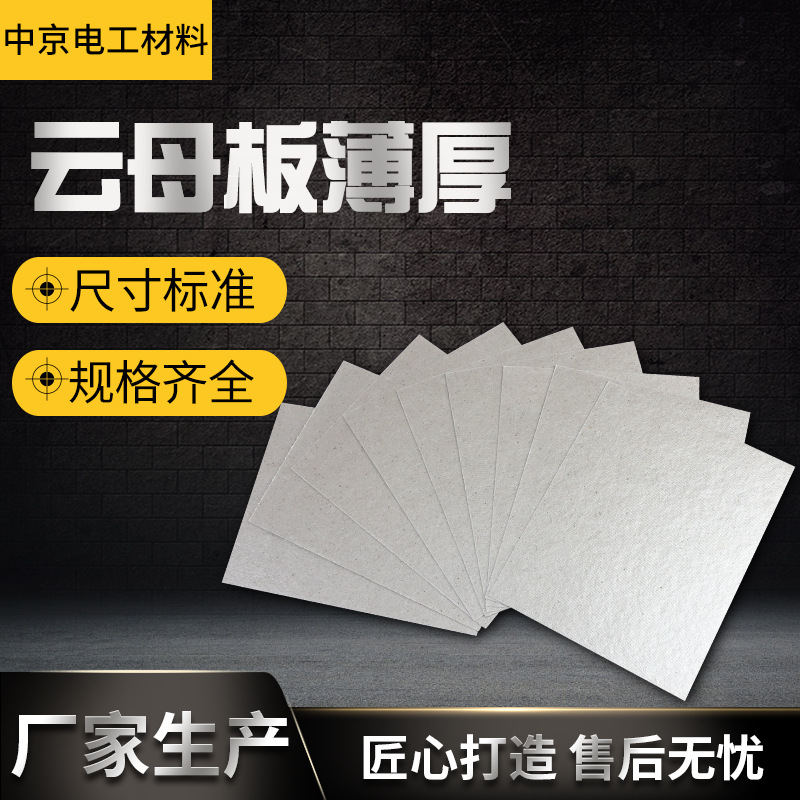 Золотая и серебряная мика для микроволновой печи, изоляционная мика