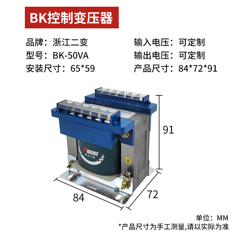 Zhejiang second transformer BK50VA ~ 600VA single-phase Isolation Control Transformer copper wire voltage can be set for site Machine tools
