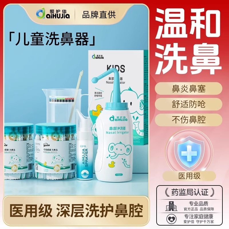 Aihujia медицинский назальный ирригатор домашний портативный ручной назальный ирригатор детский солевой спрей от аллергии