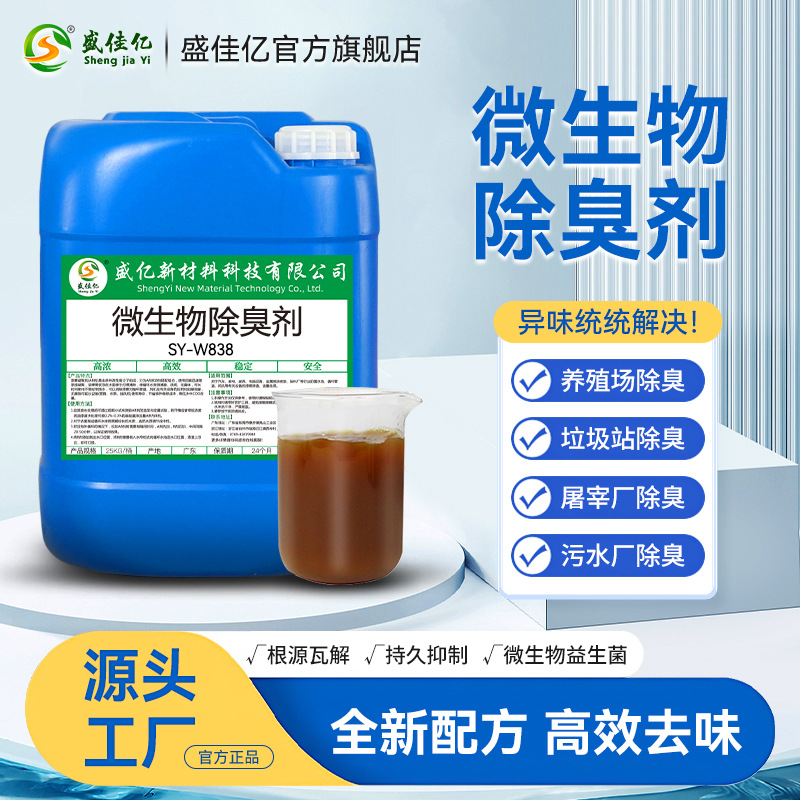 Микробный дезодорант, пробиотическая культура, дезодорант для сточных вод на ферме, жидкость, антибактериальная культура