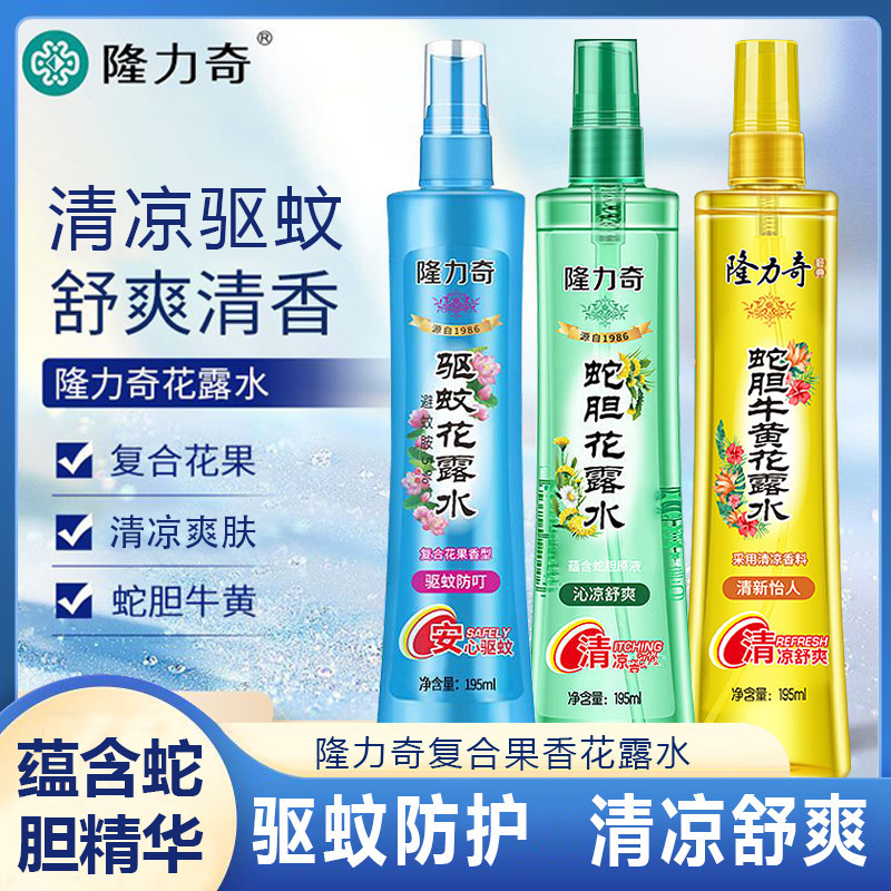 Wholesale Longliqi Mosquito Repellent Toilet Water Snake Gall Ox Yellow Multi-Specification Summer Household Anti-Prickly Heat Cooling Anti-Mosquito Liquid