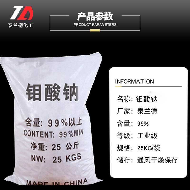 Supply Catalyst Raw Material Sodium Molybdate Metal Surface Corrosion Inhibitor Sewage Treatment Industrial Grade Sodium Molybdate