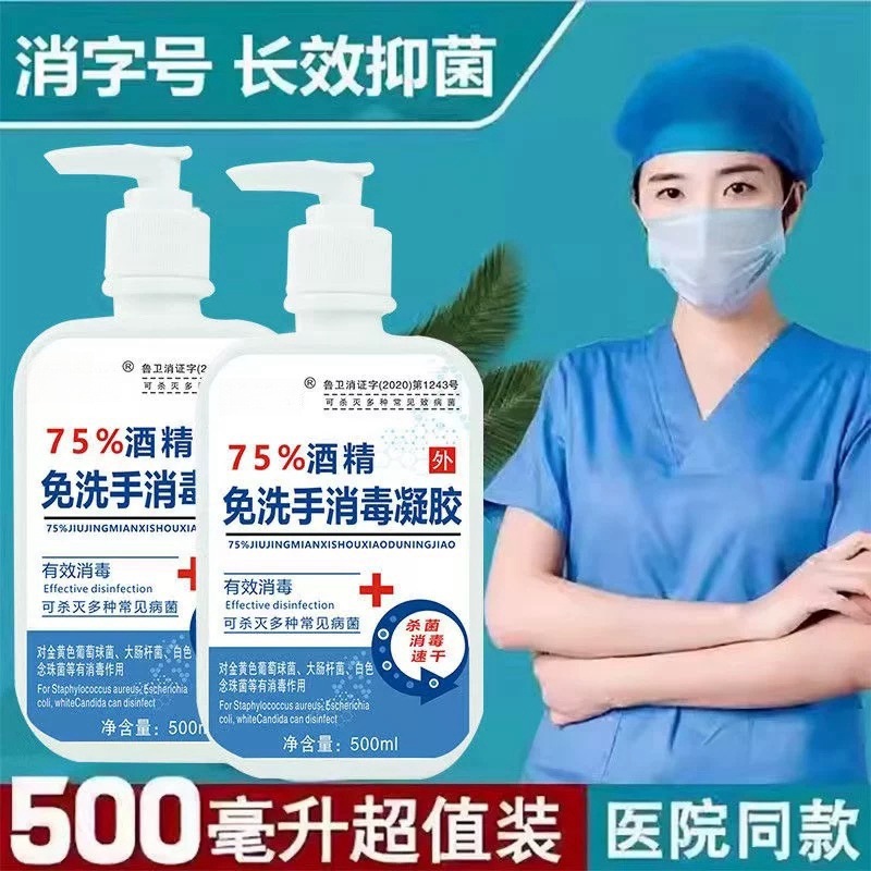 Гель для дезинфекции рук без смывания 75 градусов, антимикробный, портативный, 500мл