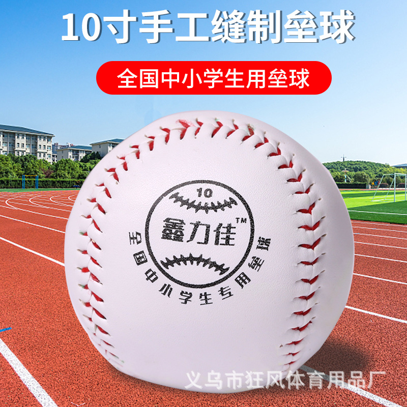 Специальный софтбол для студентов начальной школы, 10 дюймов, тренировка бросков, 12 дюймов, твердый и мягкий