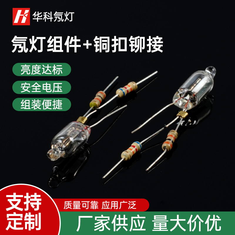 Сборка 4*10мм 5*13мм красной неоновой лампы с двойным сопротивлением