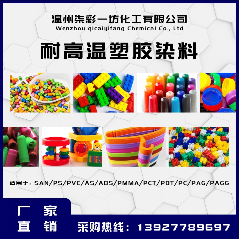 Растворимый краситель термостойкий пластиковый пластиковый краситель мастербатч для экструзии формовки прозрачный масляный растворимый краситель тонер