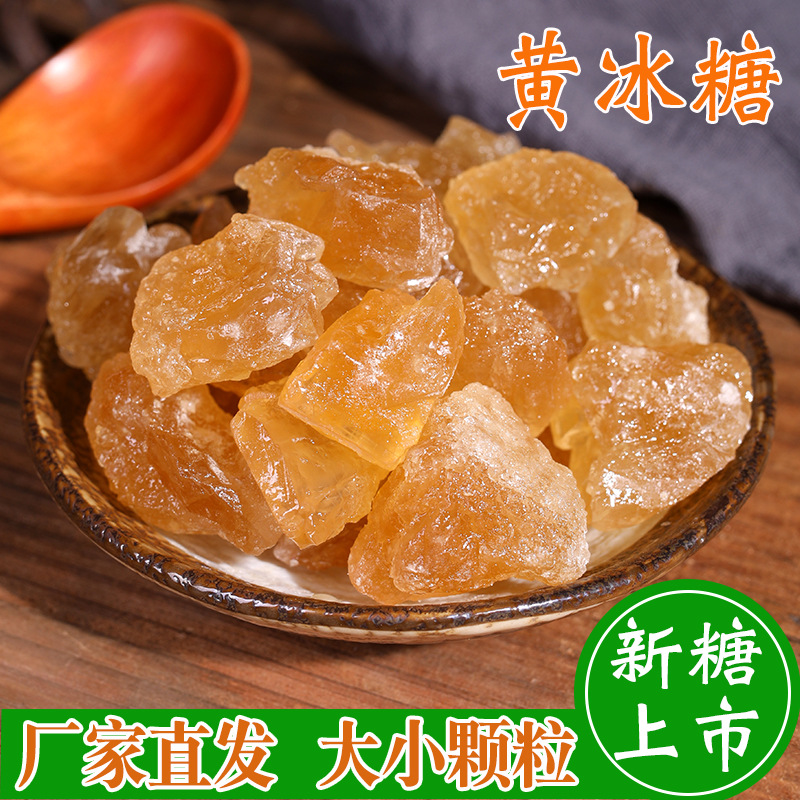 Ледяной желтый сахар, старый каменный сахар, оптовая продажа 500г