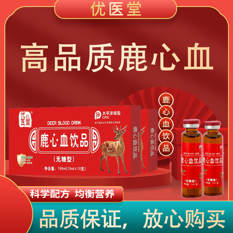 Напиток без сахара из сердца оленя, оральная жидкость, оптовая продажа, тоник для взрослых, в наличии