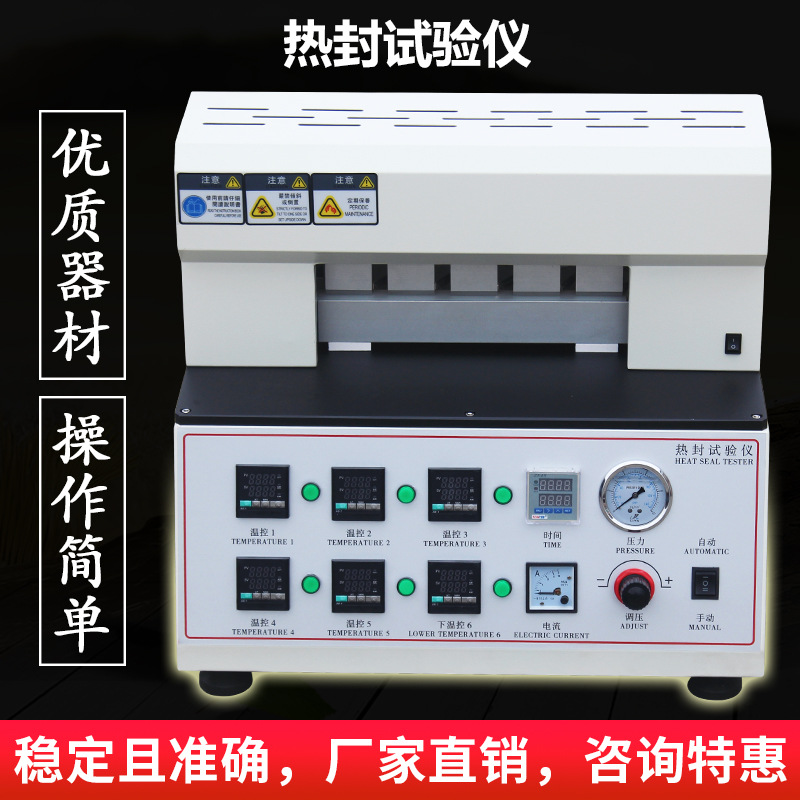 Испытатель термозапайки Aisirui, инструмент для термозапайки пластиковых упаковок, испытательная машина для термозапайки