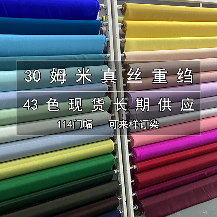 30 мм, шелковая креп ткань, оптовая продажа