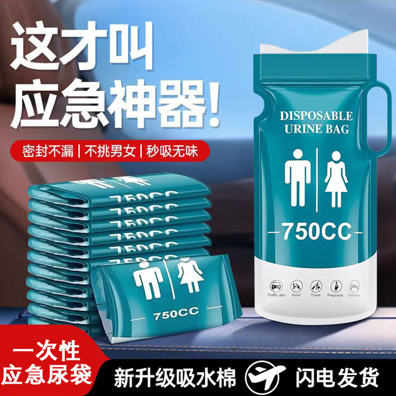 Экстренный мочевой мешок, портативный, универсальный, одноразовый для мальчиков и девочек
