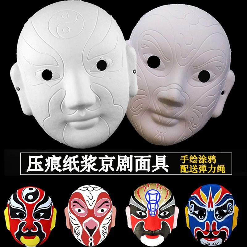 1 indentation Beijing Opera facial makeup white hand painting kindergarten children's manual work DIY graffiti pulp white embryo mask