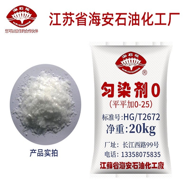 Pingpingjia O-25 Haian Petrochemical Leveling Agent O Fatty Alcohol Polyoxyethylene Ether Textile Printing and Dyeing Paste Leveling Agent