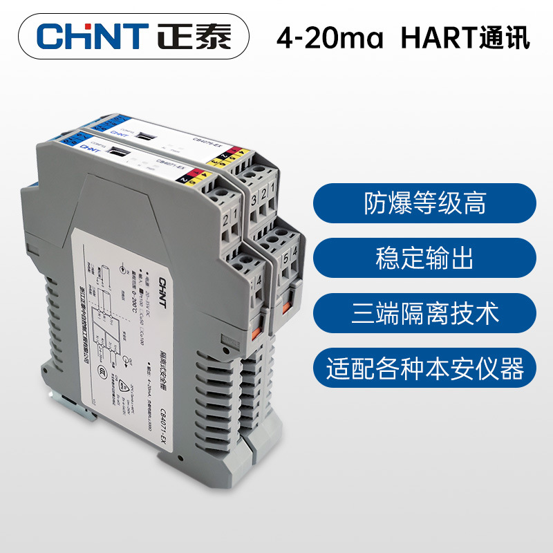 Chint safety barrier 4-20mA analog switch input intrinsically safe explosion-proof certification signal isolator one in two out