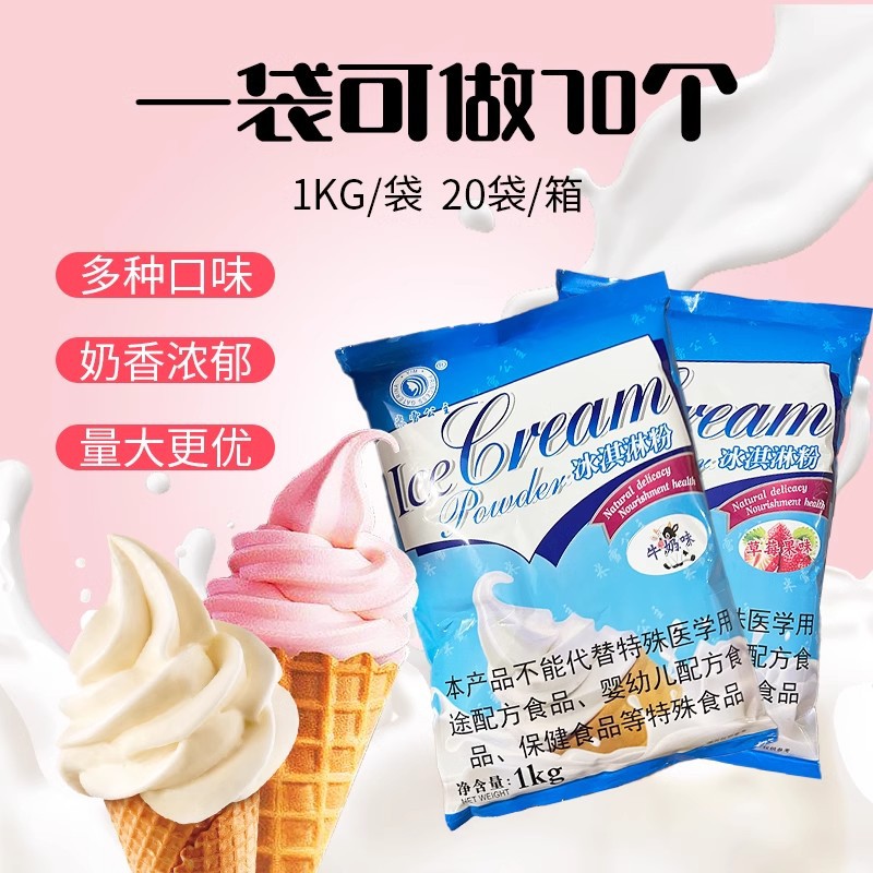 Ice cream machine soft ice cream powder 1kg ice cream powder household commercial cone sundae ice cream raw material stall bag