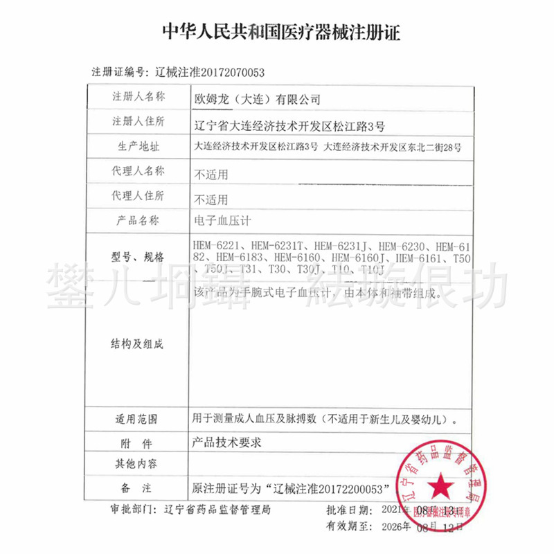 Omron wrist T10 electronic sphygmomanometer wrist blood pressure measuring instrument household wrist pressure gauge