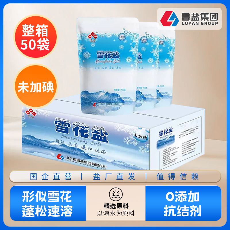 [Official Genuine] Lu Jing Snowflake Salt 200g Sea Salt Does Not Contain Anti-Caking Agent Uniodized Table Salt Seasoning