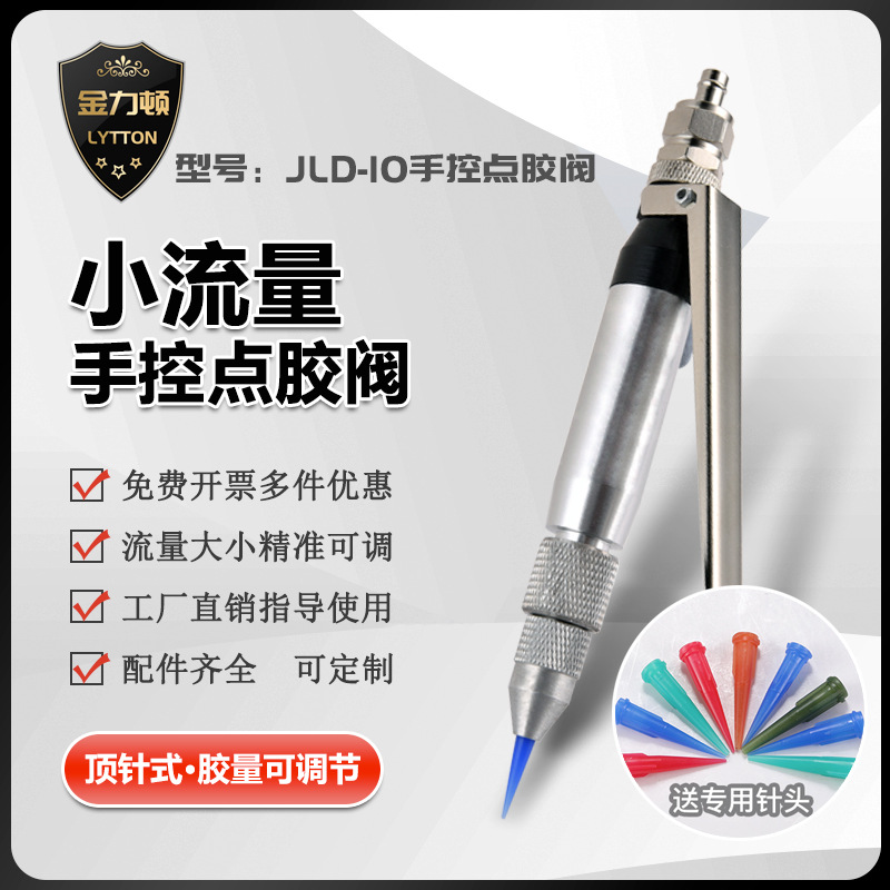 Jld-10 прецизионный дозирующий клапан, ручной дозирующий клапан, пневматическая пистолет для клея, головка дозирующего пистолета с ручным управлением