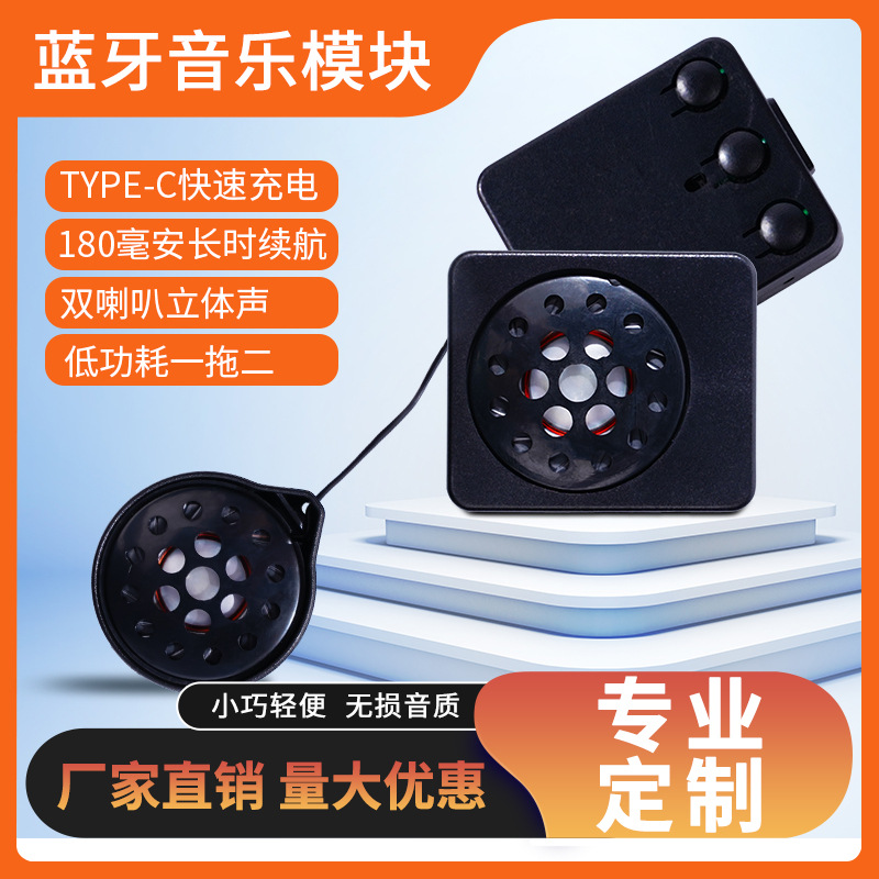 Factory direct bluetooth hat module knitted hat bluetooth module long endurance eye mask headband bluetooth module