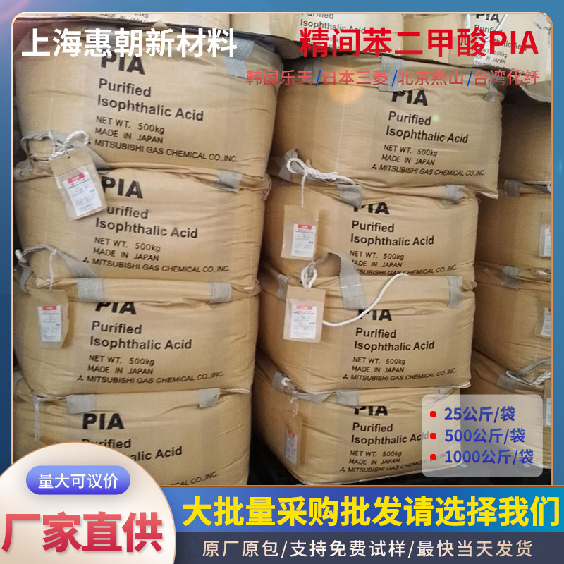 South Korea's Lotte Jing Terephthalic Acid Yanshan/Yisheng Can Sell Samples in Large Quantities and Excellent Prices. Prompt Delivery