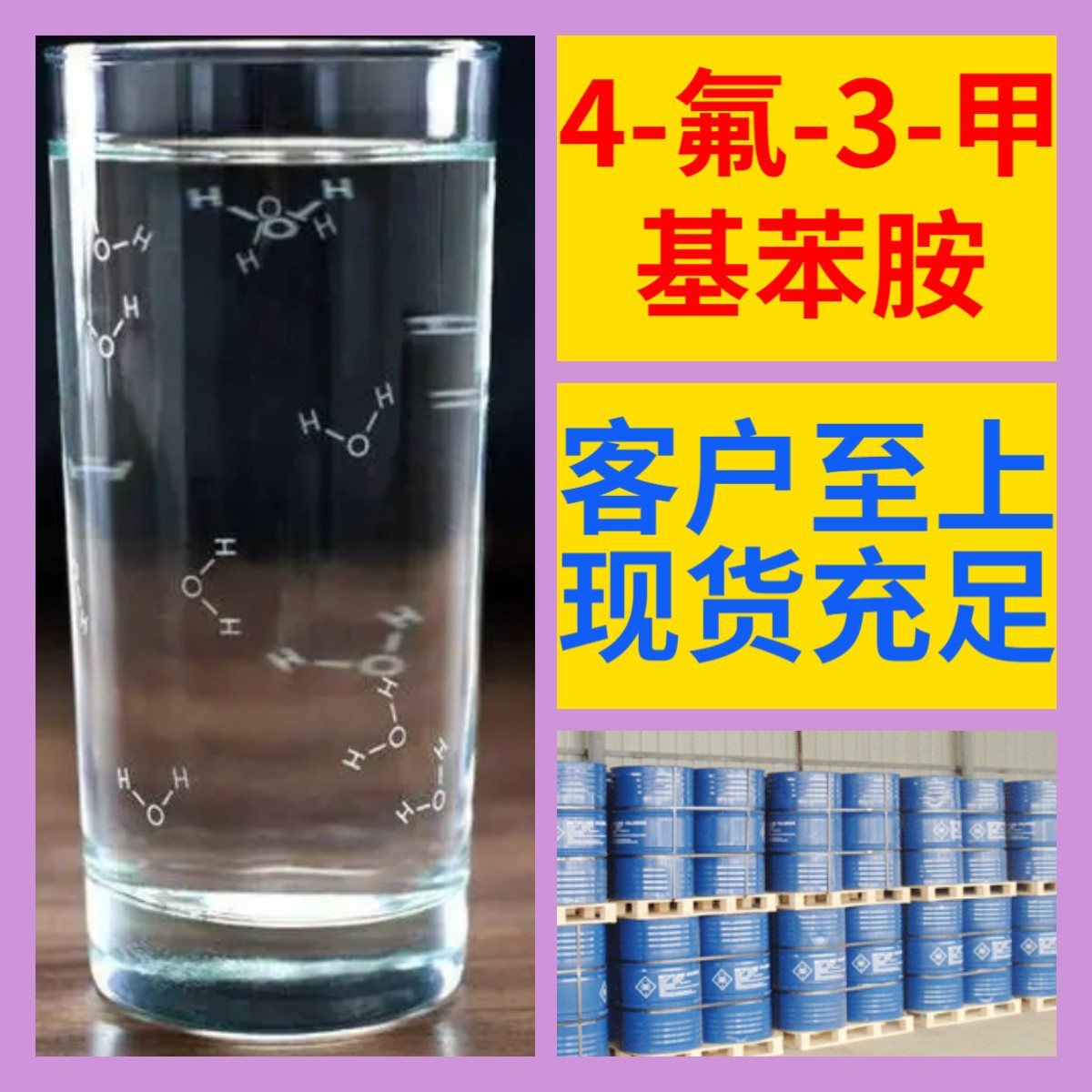 4-фтор-3-метиланилин, химическая энциклопедия, 20 лет опыта, доставка по всей стране, включая налоги, Чжэцзян, Гуандун, Фуцзянь
