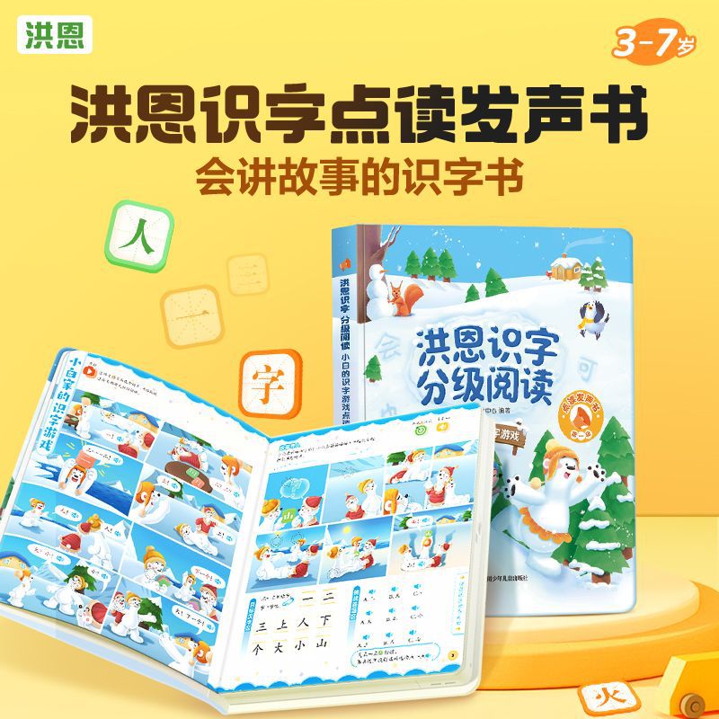 Hong En Literacy 15,000 Words Graded Reading Volume Recognition Literacy Game Point Reading Audio Book Chinese Enlightenment Early Education