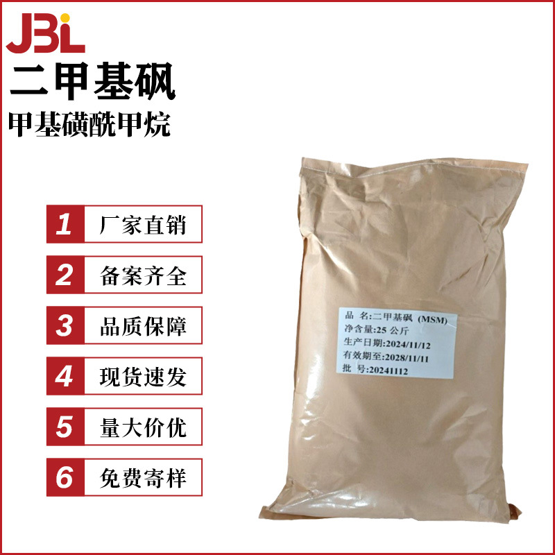 Прямые продажи с завода Диметилсульфоксид 99% Метилсульфонилметан Мсм Косметическое сырьё 100г Минимальный заказ