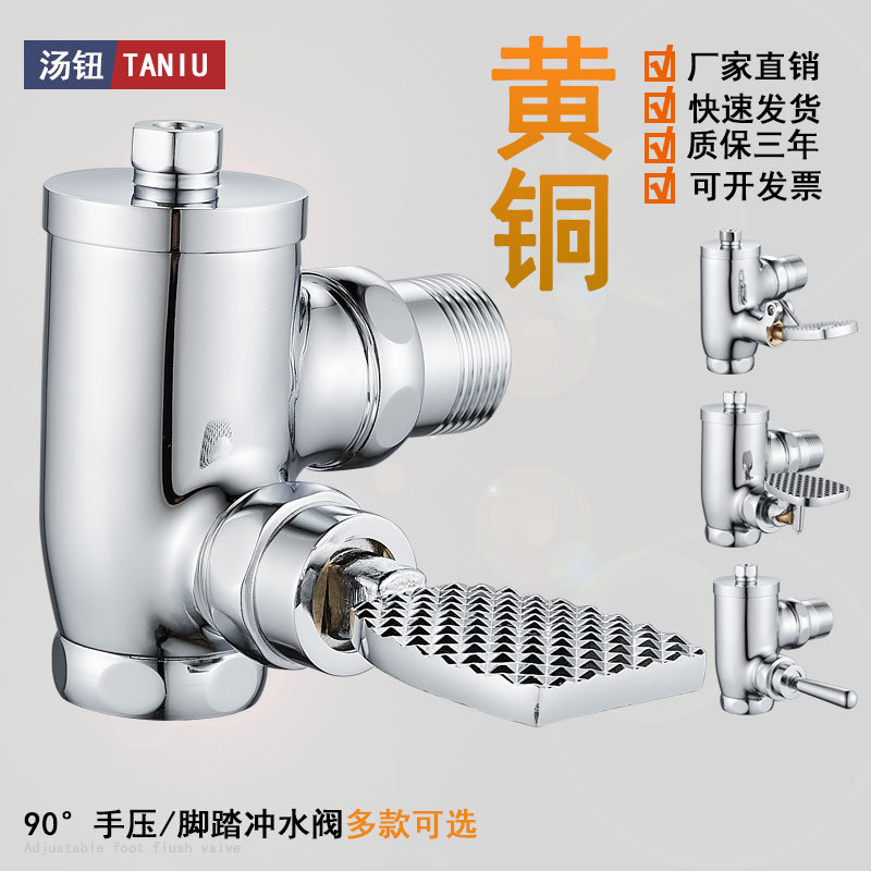 Смеситель для унитаза с ножным управлением и задержкой слива