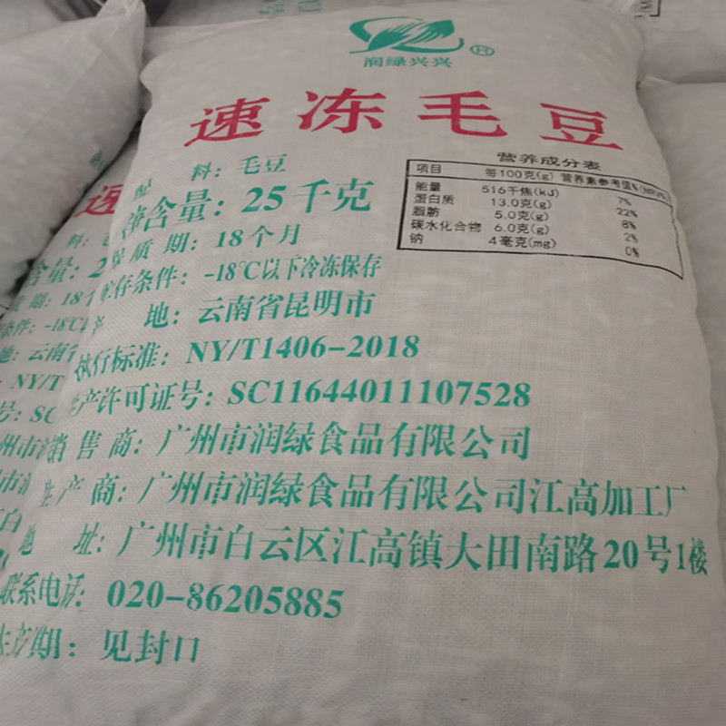 Frozen Edamame, Direct Supply from the Manufacturer, Wholesale Frozen Vegetables, Pre-Meal Snacks, Commercial Organic