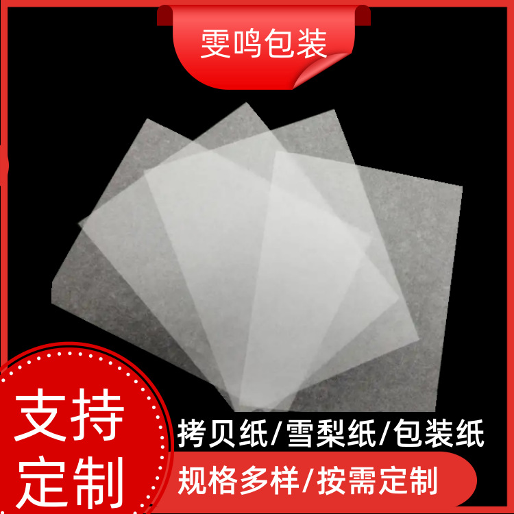 Производитель поставляет 17г копировальную бумагу, упаковочную бумагу Сиднея, влагостойкую бумагу, упаковочную бумагу для одежды, копировальную бумагу, бесплатный дизайн