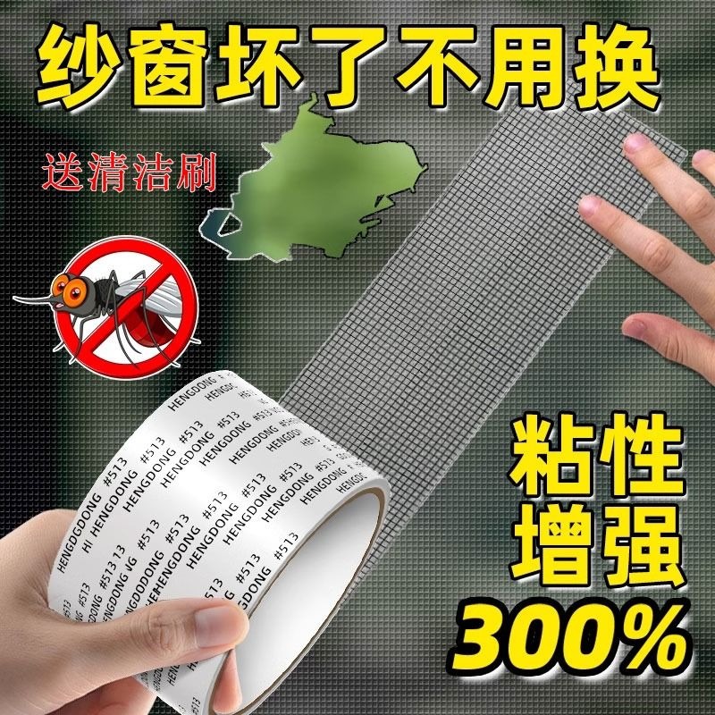 Патч для ремонта оконной сетки, самоклеящийся