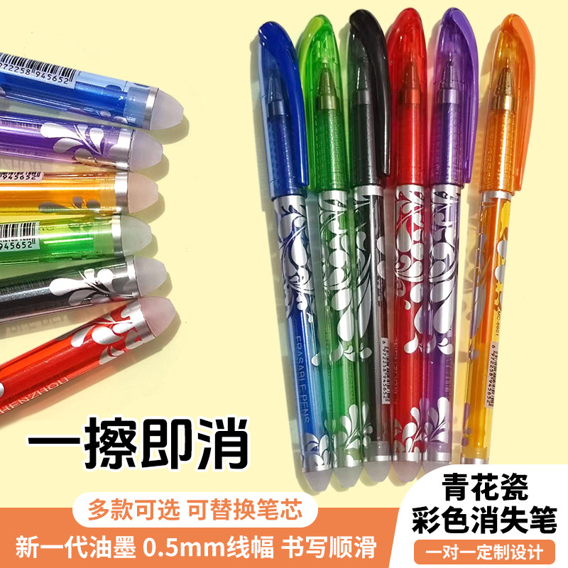 Синяя и белая исчезающая ручка 0.5мм для студентов