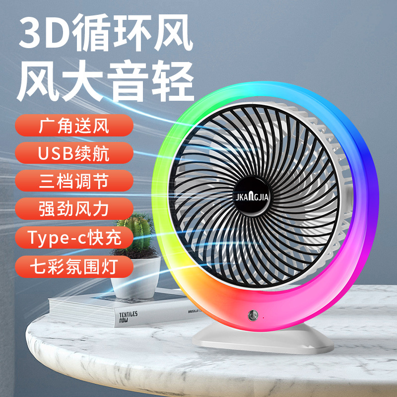 Desktop Fan Home Dormitory USB Charging Student Office Portable Electric Fan Mini Desktop Air Circulation Fan