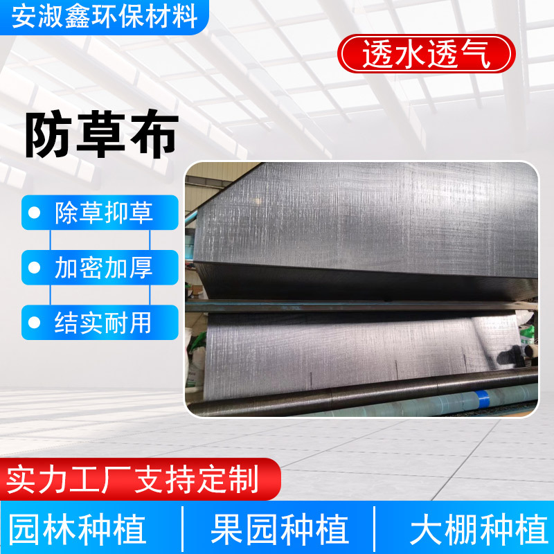 pp anti-grass cloth agricultural gardening ground cloth garden orchard covering grass cloth anti-aging permeable breathable pp grass covering cloth