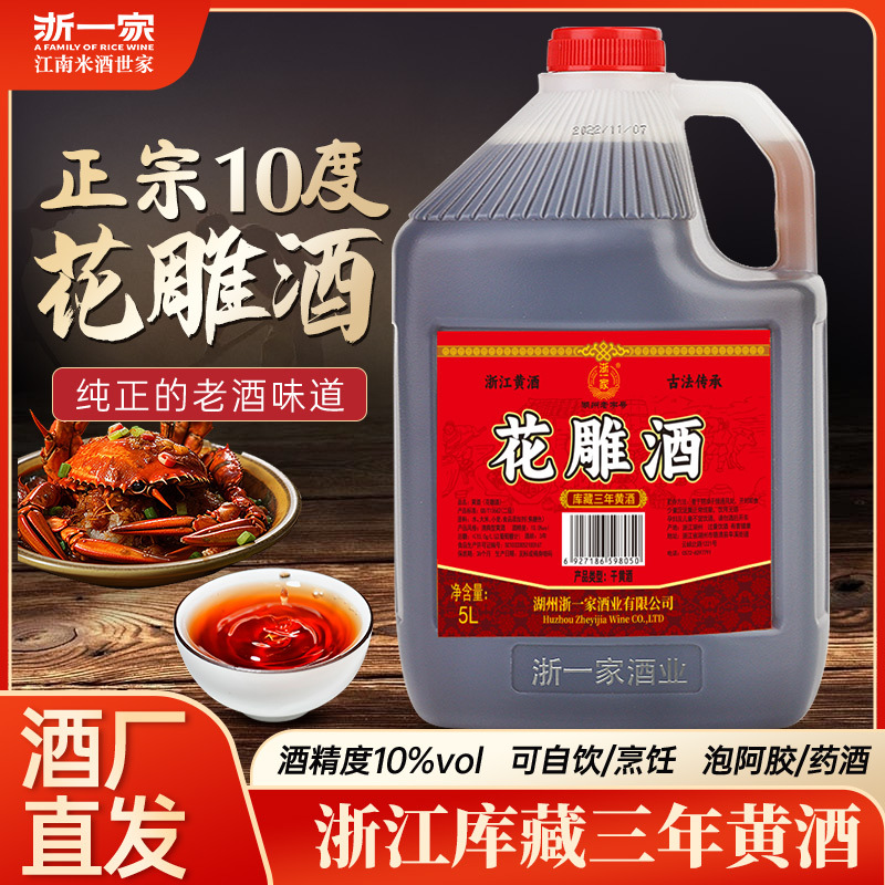 Оптовая закупка желтого вина из Чжэцзяна, 5L, резное вино