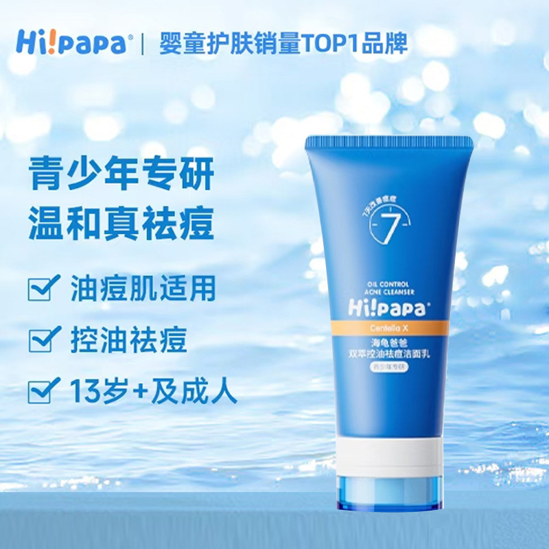 Turtle Dad Teenager Facial Cleanser Skin Care suit Boy Adolescent Female Student Oil Control Acne Cleanser