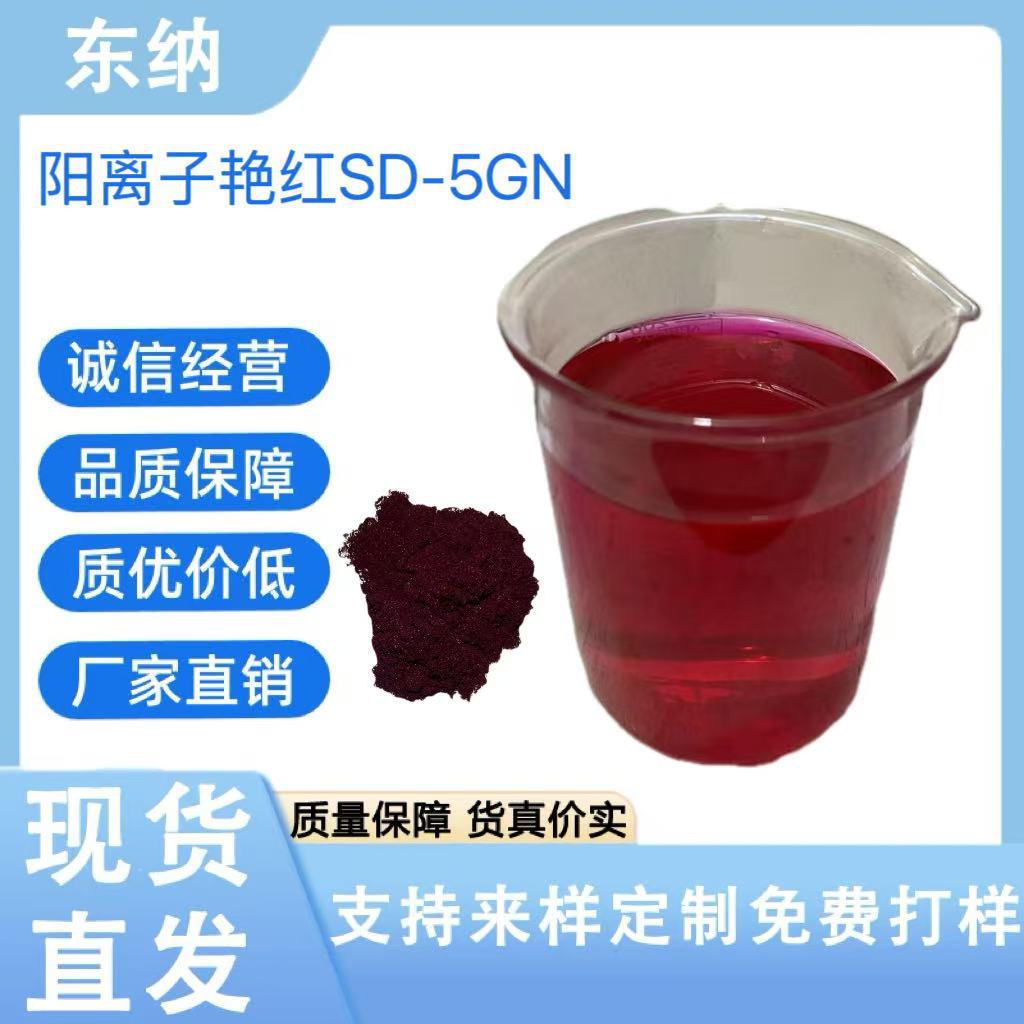 Катионный ярко-красный Sd-5Gn дисперсный катионный ярко-красный Sd-5Gn акрил и текстильное окрашивание готов к доставке