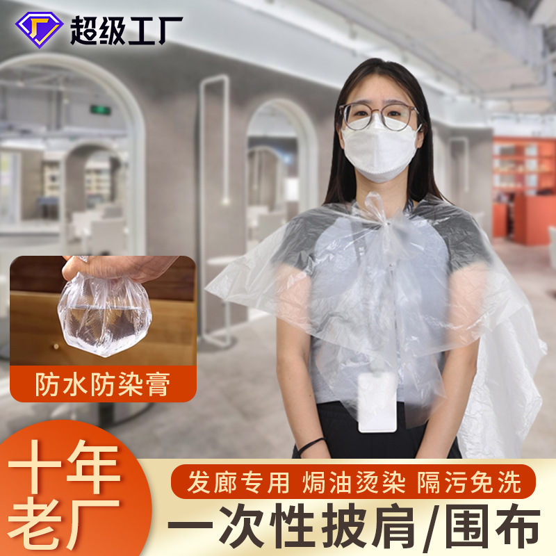 Одноразовый салонный нагрудник, специальные принадлежности для парикмахерских, инструменты для окрашивания и завивки, пластиковый платок