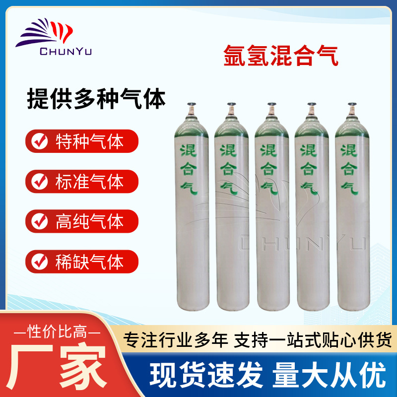 Новый смешанный газ водорода и аргона, бесшовный баллон, стандартное вещество, возобновляемый газ, оптовая продажа