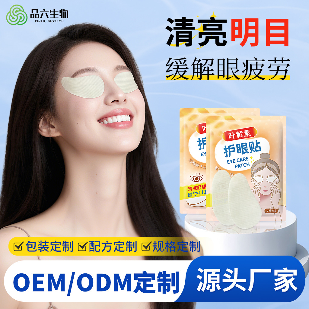 Патч для защиты глаз, индивидуальный лютеин, нетканевый увлажняющий патч, успокаивающий холодный компресс