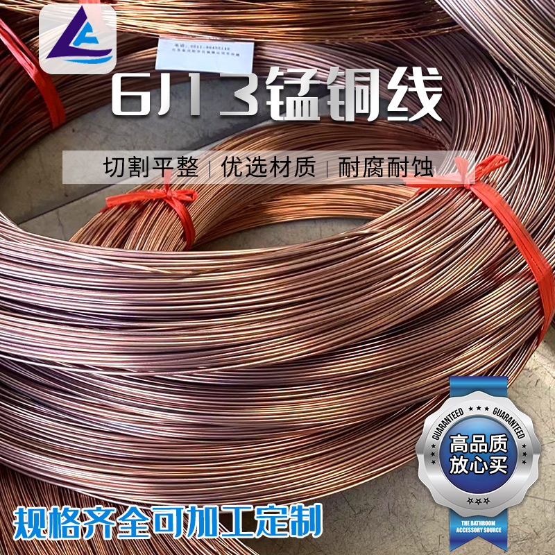 Liao Fan Supply of High-Conductivity Manganese Copper Wire 6J13 Manganese Copper Wire Conductive Digital Special Manganese C