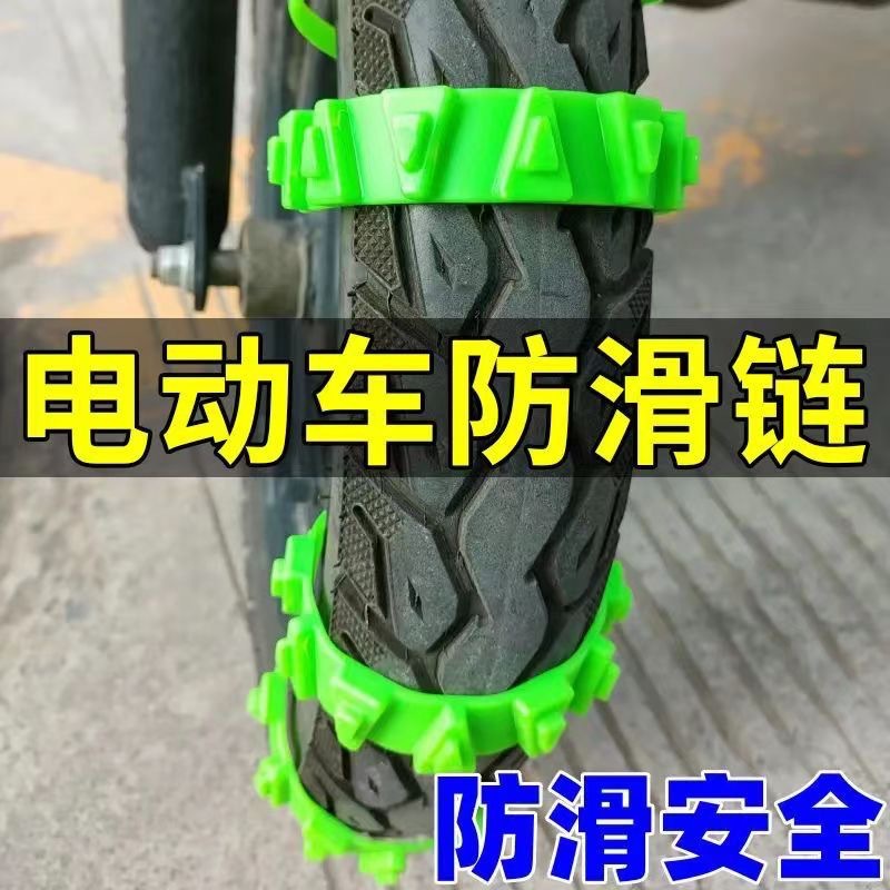 Electric vehicle anti-skid belt electric motorcycle battery car tricycle tire snow slip anti-skid chain universal type