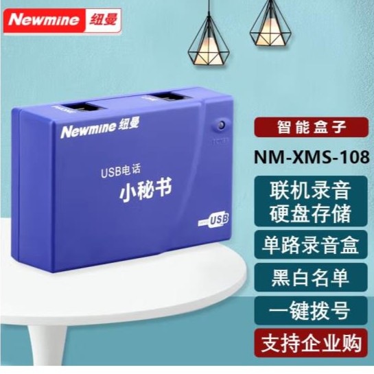 Newmine/Newman NM-XMS-108, одноканальный USB телефон, маленькая секретарская онлайн коробка для автоматической записи