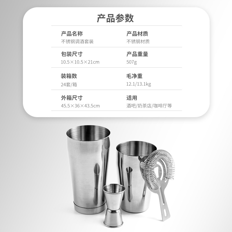 Amazon Explosions Stainless Steel Cocktail Shaker suit Bar Cocktail Shaker Four Pieces Boston Cocktail Shaker