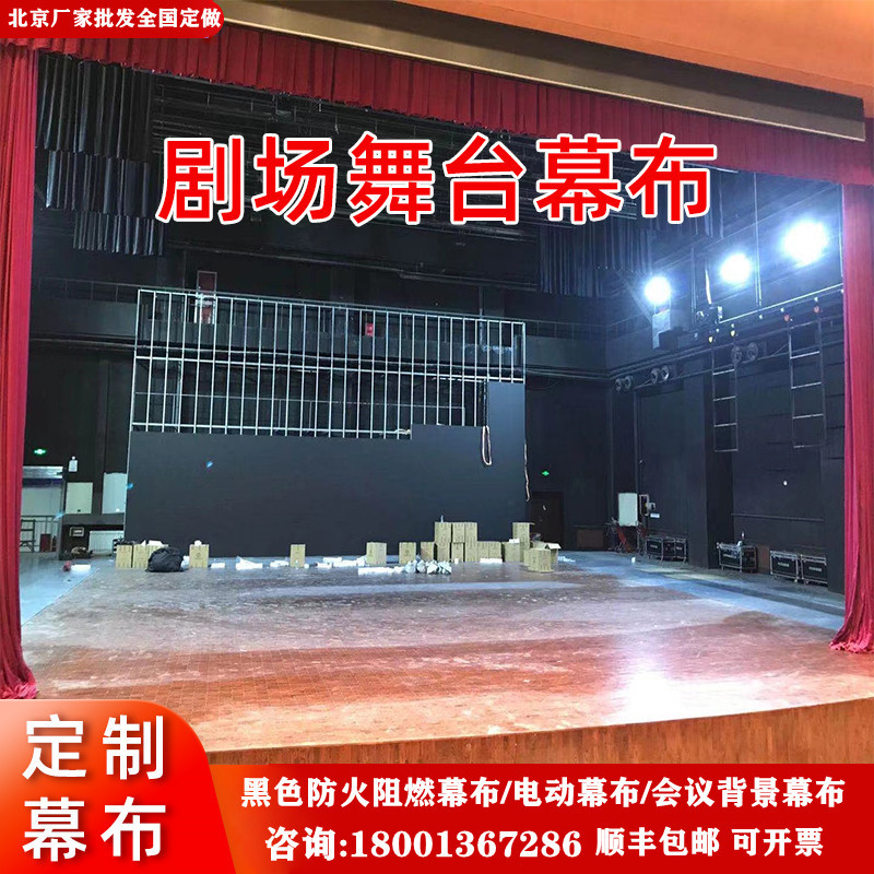 Черная огнеупорная театральная занавеска, электрическая занавеска, огнеупорная задняя занавеска для аудитории